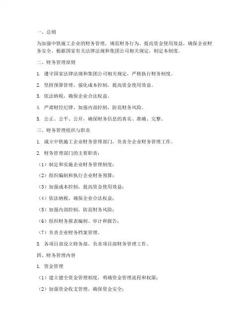 中铁施工财务管理制度