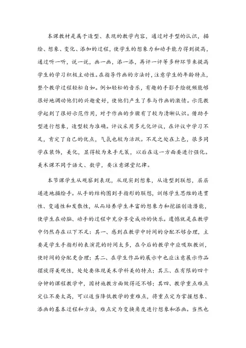 湘教版小学一年级美术下册《小小手》 反思