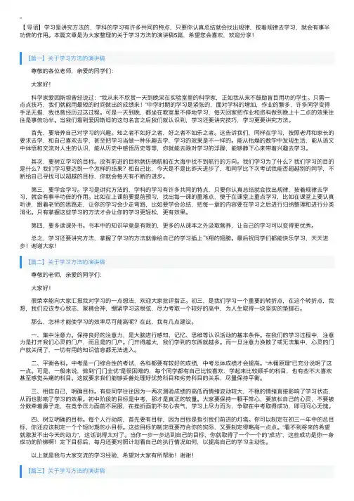 关于学习方法的演讲稿5篇