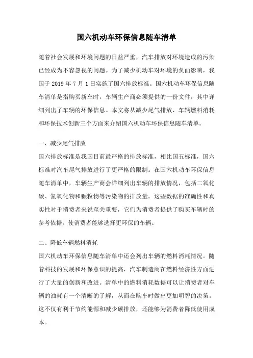 国六机动车环保信息随车清单