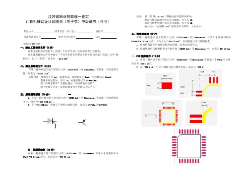 计算机辅助设计绘图员(电子类)职业资格鉴定试题
