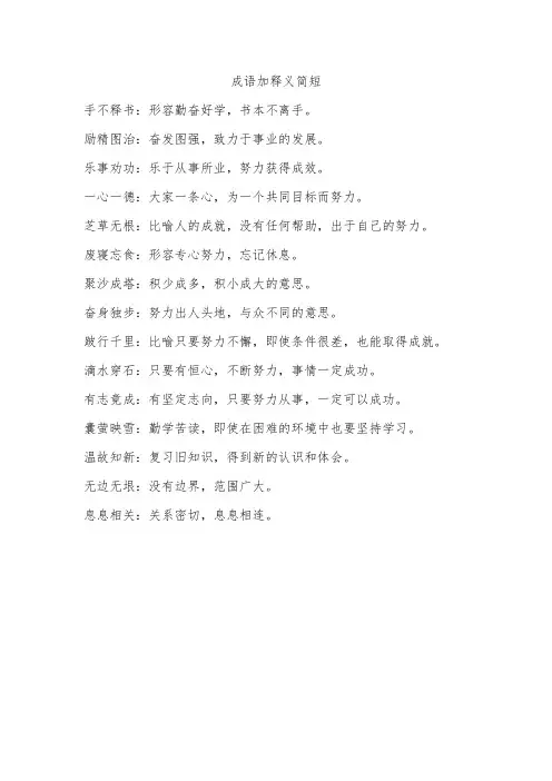 成语加释义简短