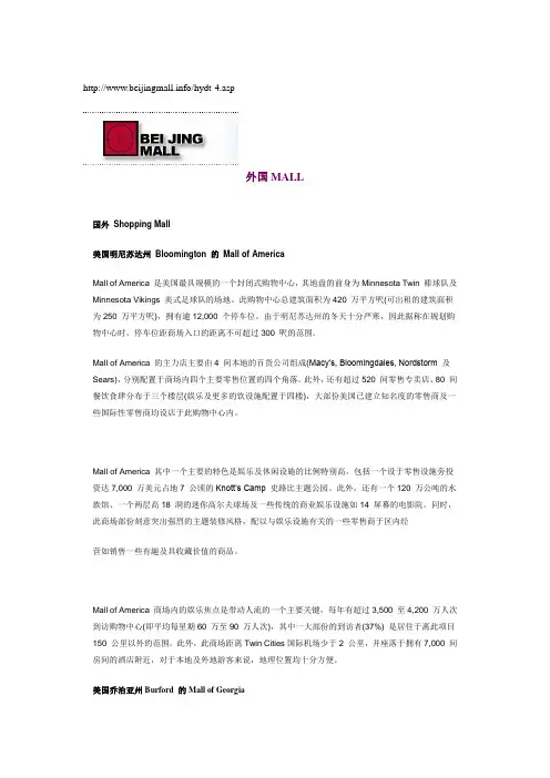 国外成功Shopping Mall