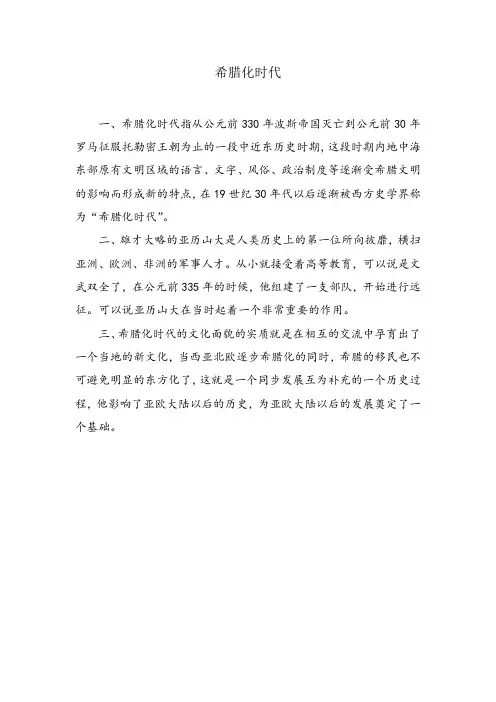 希腊化时代