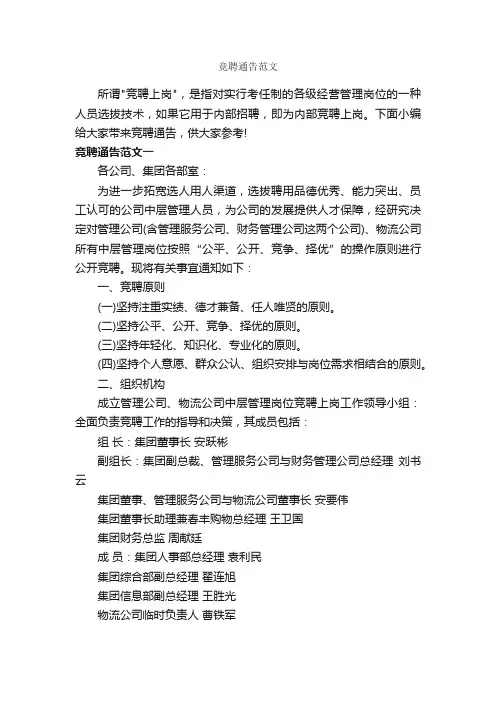 竞聘通告范文_通告_