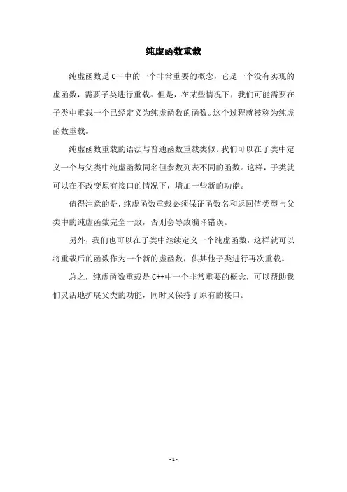 纯虚函数重载