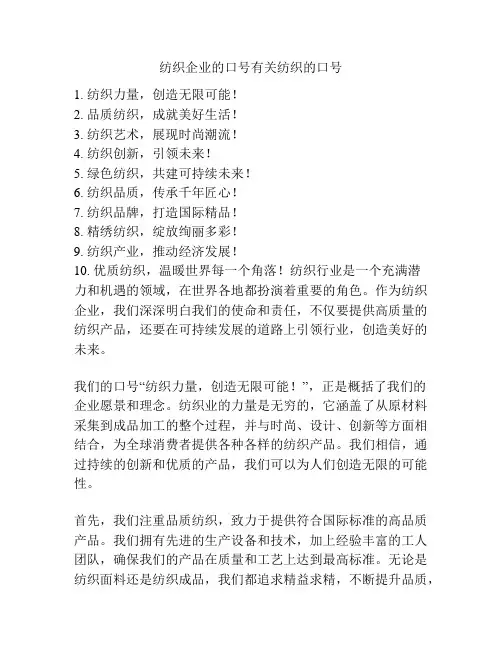 纺织企业的口号有关纺织的口号