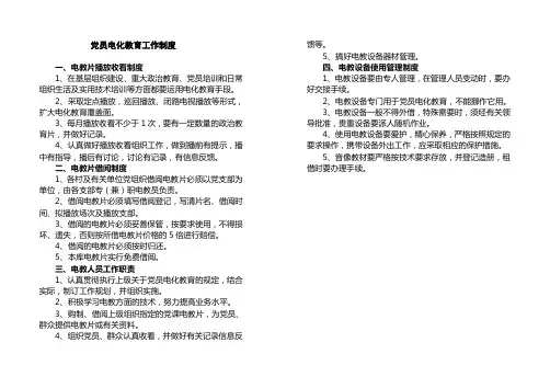 党员电化教育工作制度