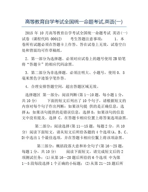 模板-高等教育自学考试全国统一命题考试英语(一)