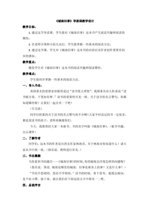 《城南旧事》导读课教学设计