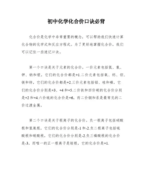 初中化学化合价口诀必背