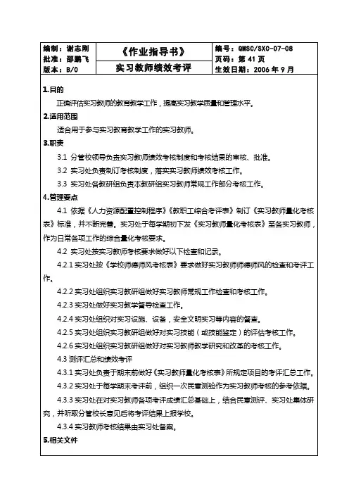 实训作业指导书