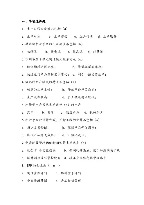先进制造系统试题库