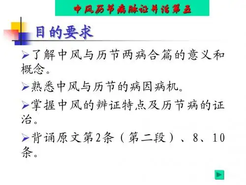 中风历节病脉证并治第五
