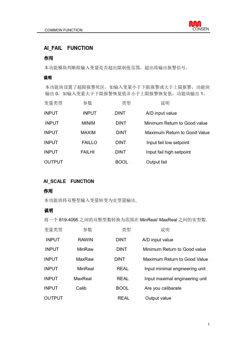 康吉森tricon SIS功能块用法