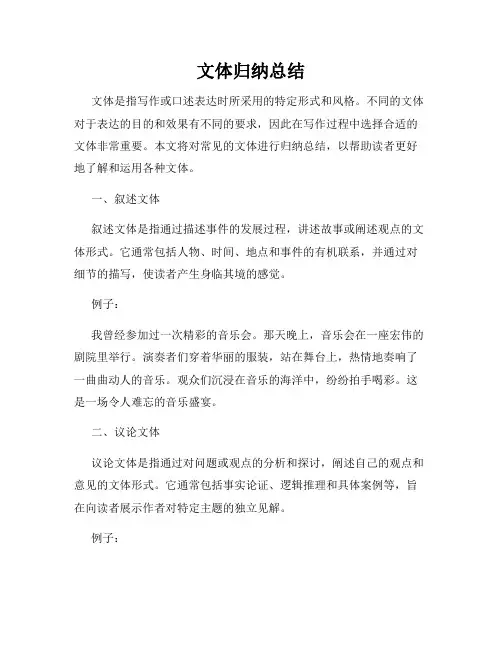 文体归纳总结