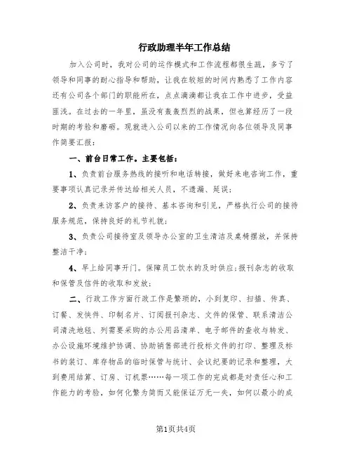 行政助理半年工作总结(4篇)