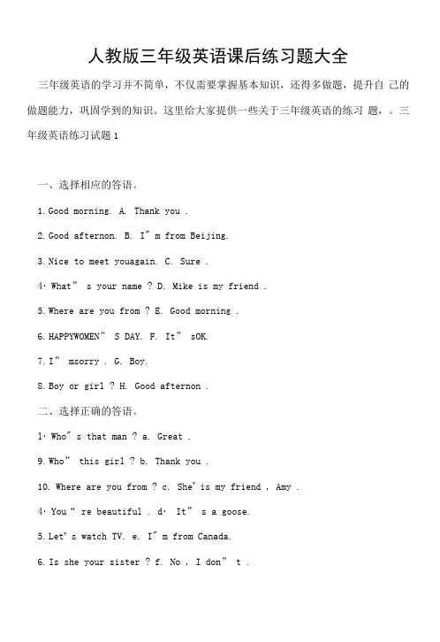 人教版三年级英语课后练习题大全