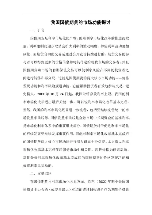 我国国债期货的市场功能探讨.docx