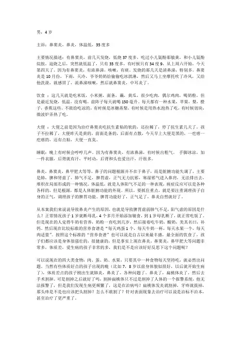 鼻炎,鼻窦炎(儿科病案分析)
