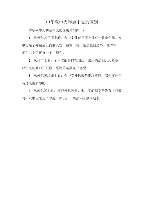中华双中支和金中支的区别