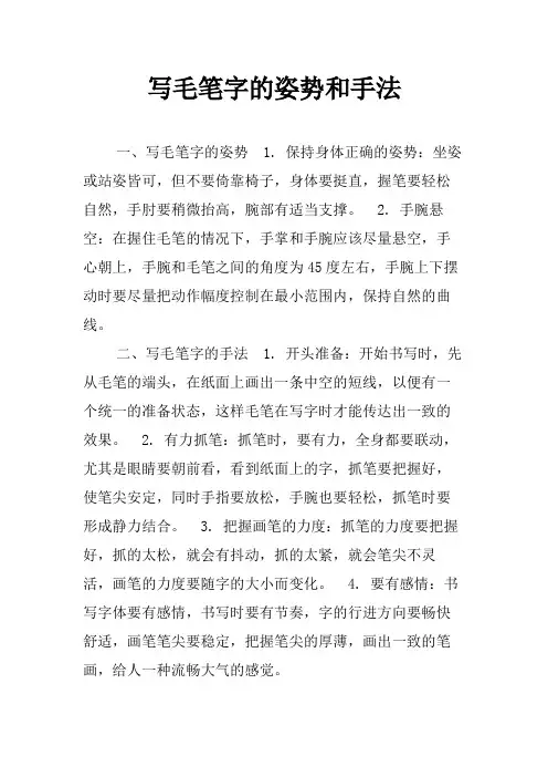 写毛笔字的姿势和手法