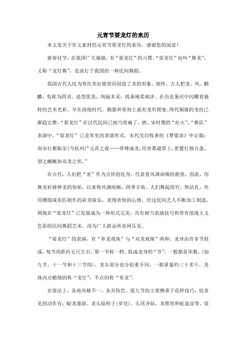 元宵节耍龙灯的来历_作文素材