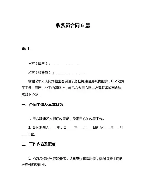 收费员合同6篇