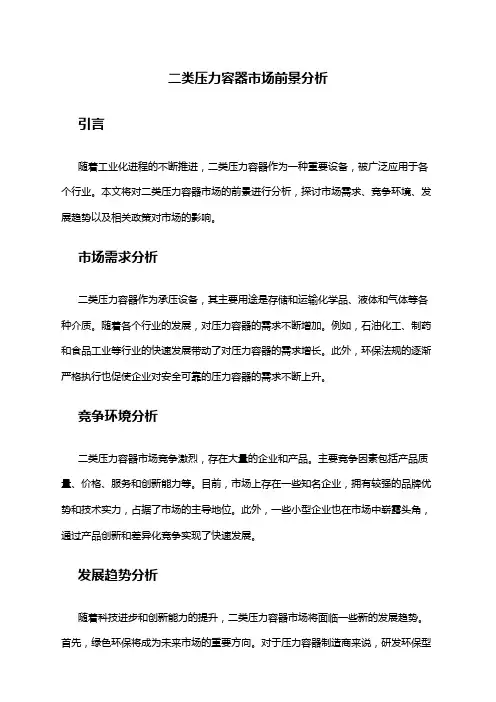 2024年二类压力容器市场前景分析