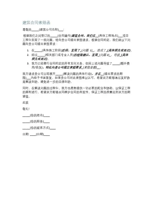 建筑合同索赔函