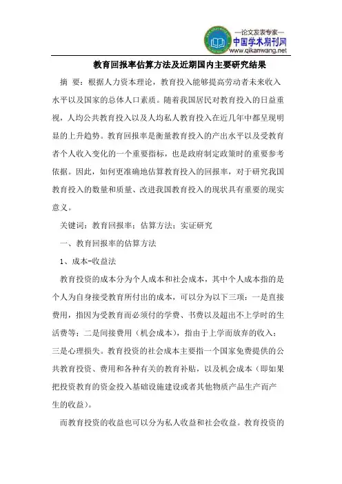 教育回报率估算方法的实证研究