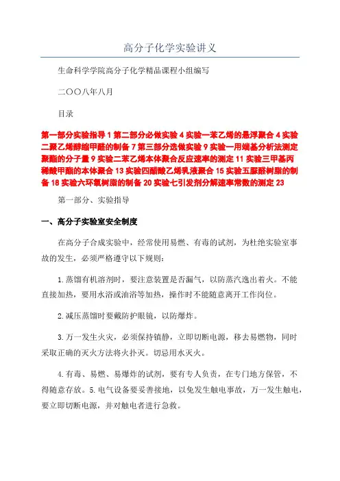 高分子化学实验讲义