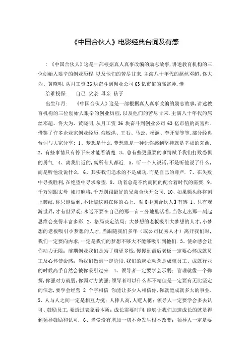 《中国合伙人》电影经典台词及有感