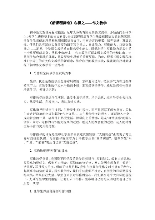 《新课程标准》心得之——作文教学