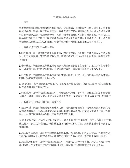 智能交通工程施工方法