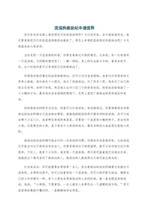 流浪狗救助站申请流程