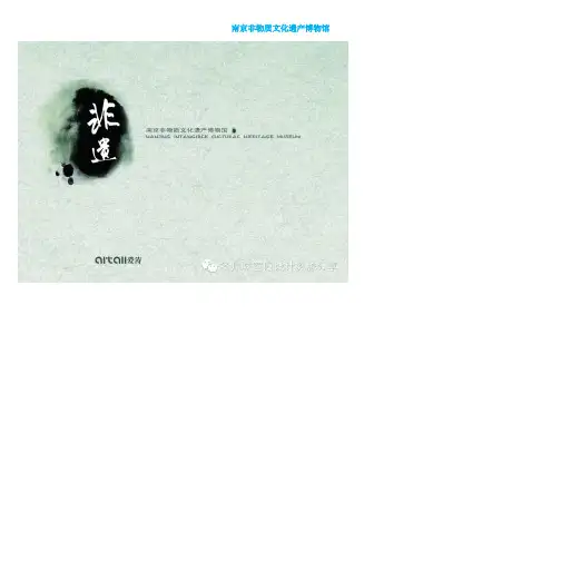 江苏爱涛--南京非物质文化遗产民俗双博物馆设计方案【名师联.732期】