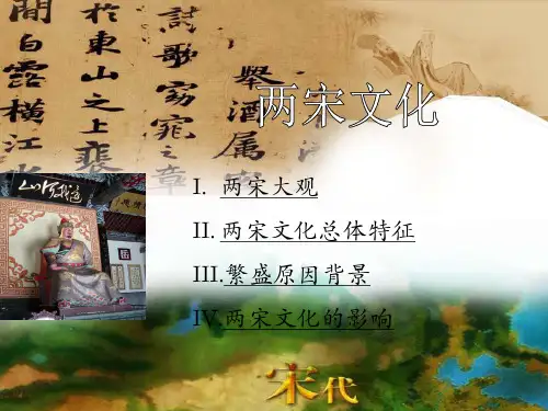 两宋文化.ppt