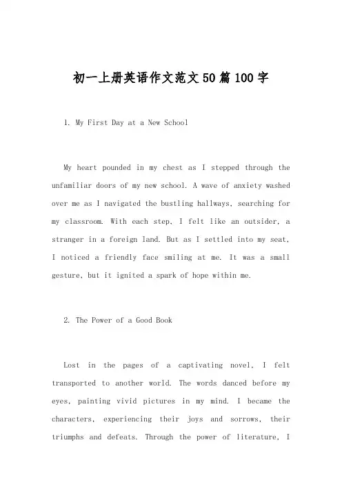 初一上册英语作文范文50篇100字