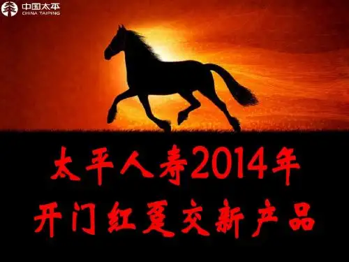 太平稳赢一生A介绍