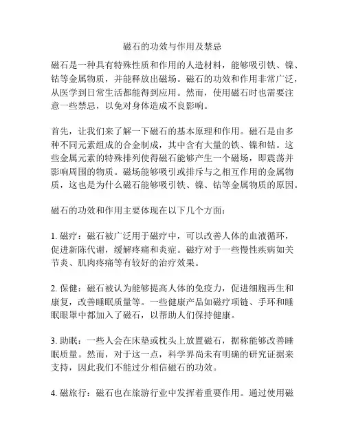磁石的功效与作用及禁忌