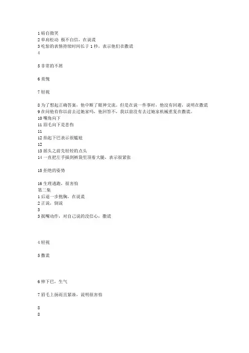 lie to me微表情动作识别汇总