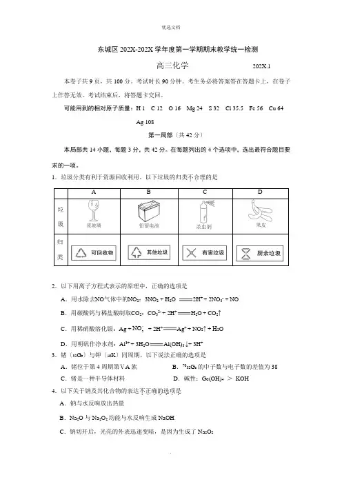 东城区届高三上学期期末化学试题及答案