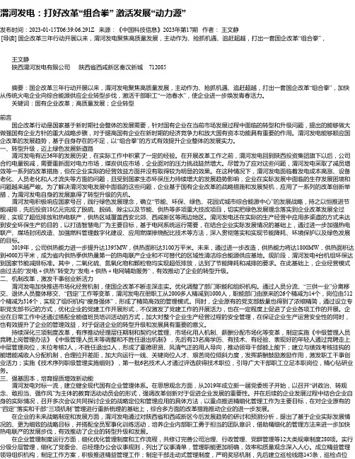 渭河发电：打好改革“组合拳”激活发展“动力源”