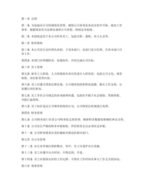 外企公司管理制度范文