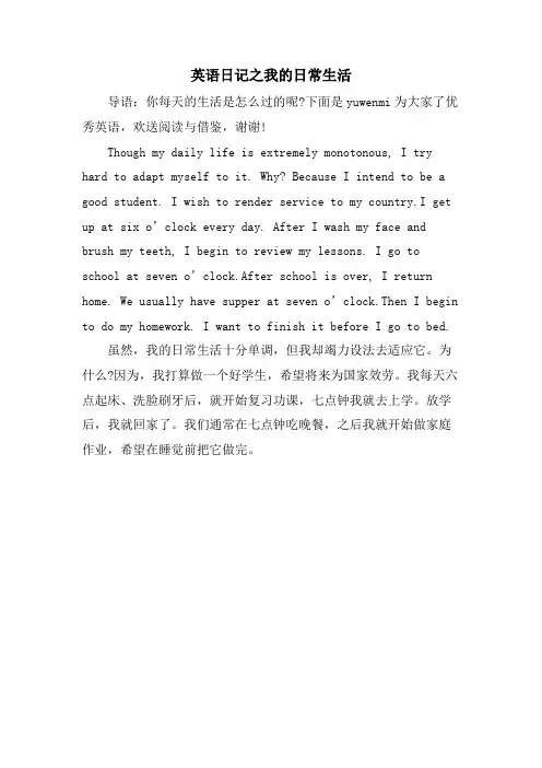 英语日记之我的日常生活