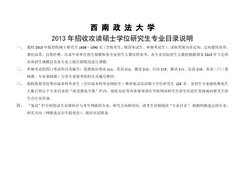 西南政法大学攻读硕士学位研究生简章