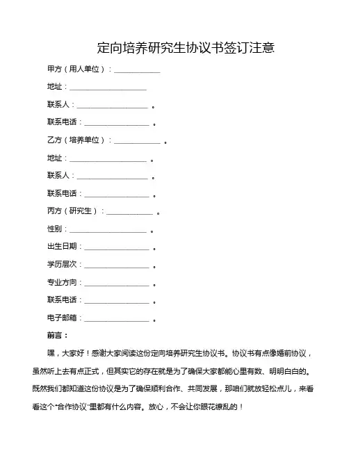定向培养研究生协议书签订注意