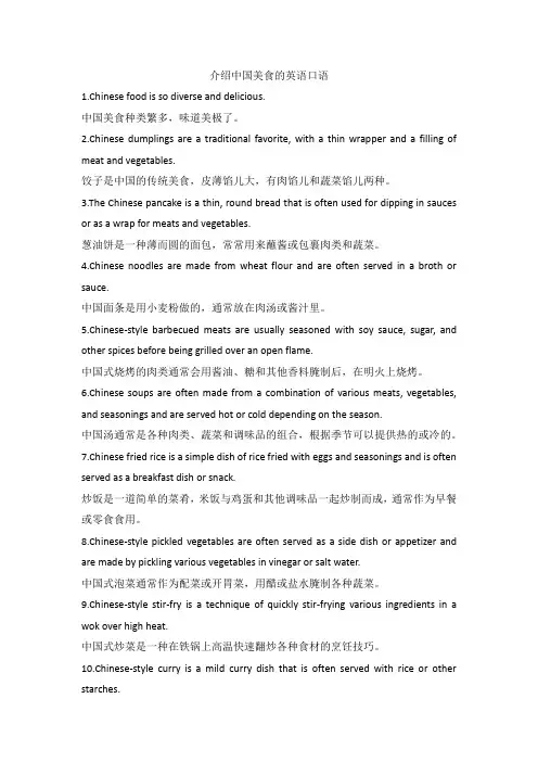 介绍中国美食的英语口语