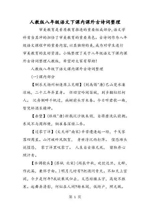 人教版八年级语文下课内课外古诗词整理